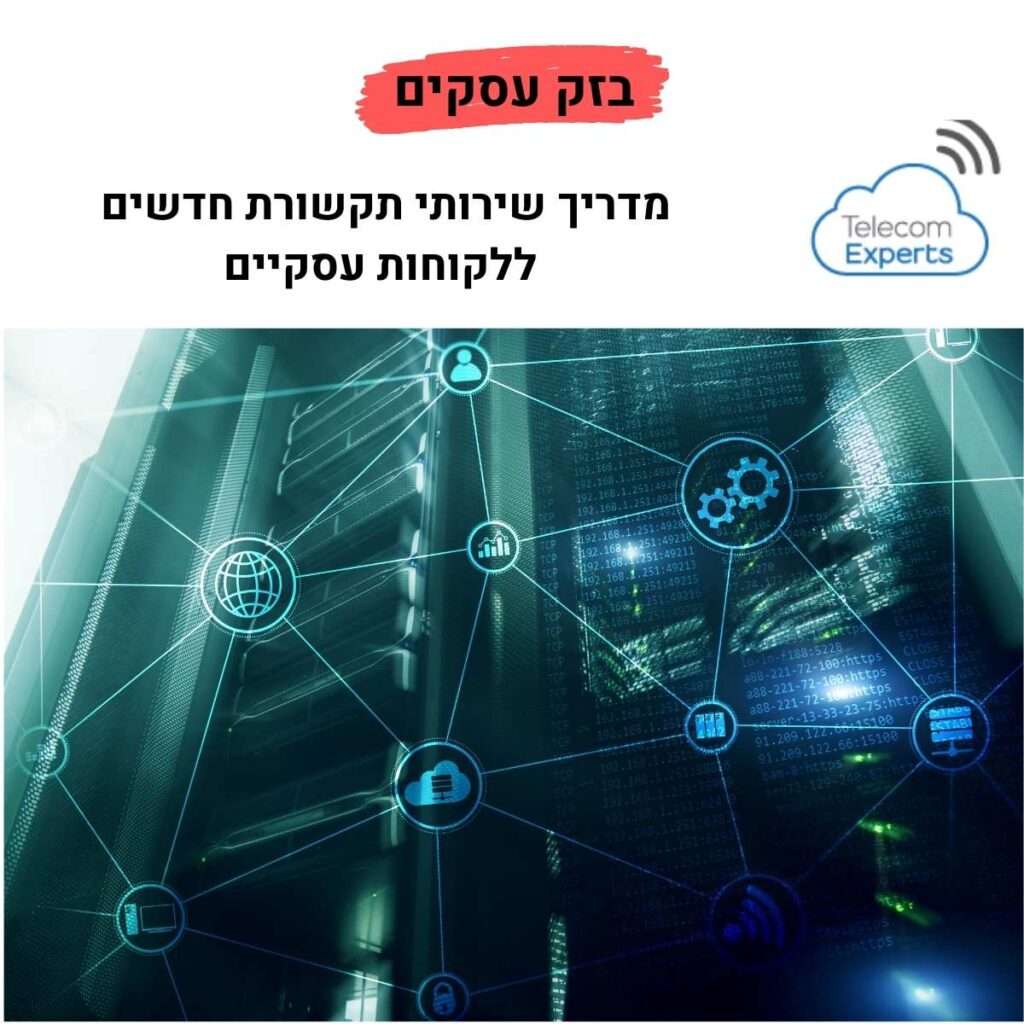 בזק עסקים