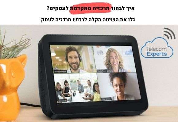 מרכזיה VOIP וירטואלית