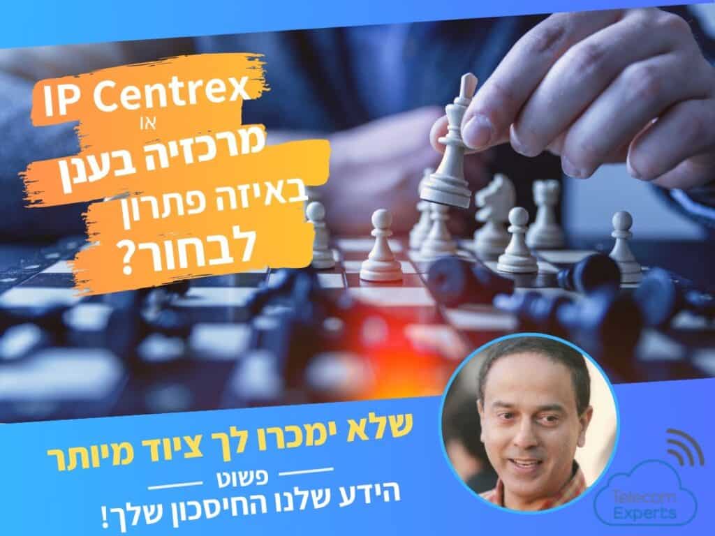 IP CENTREX