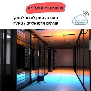תחזוקת שרתים לעסקים