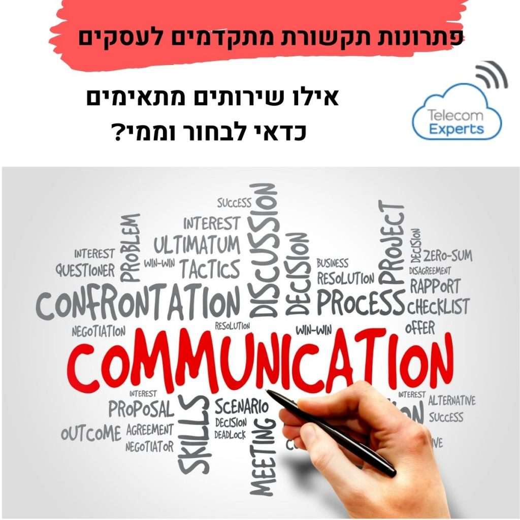 פתרונות תקשורת לעסקים