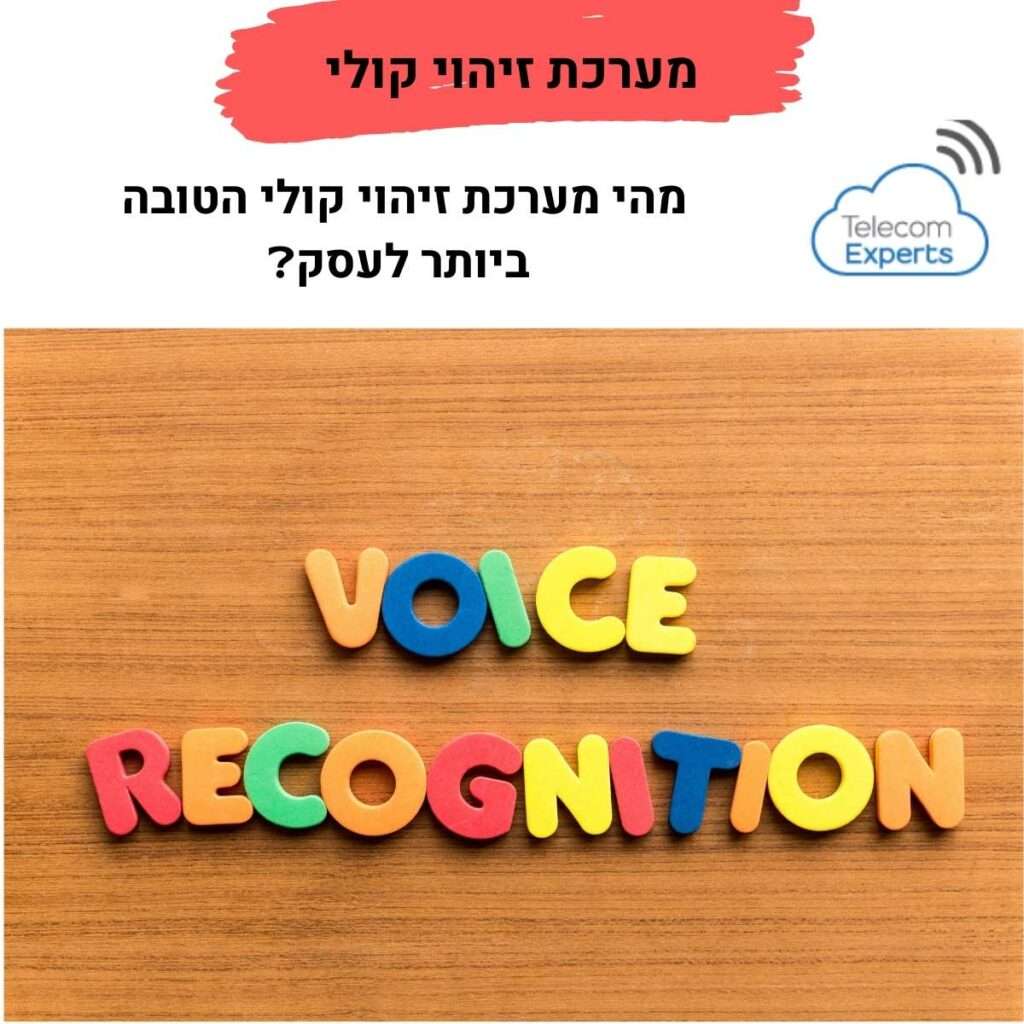מערכת זיהוי קולי