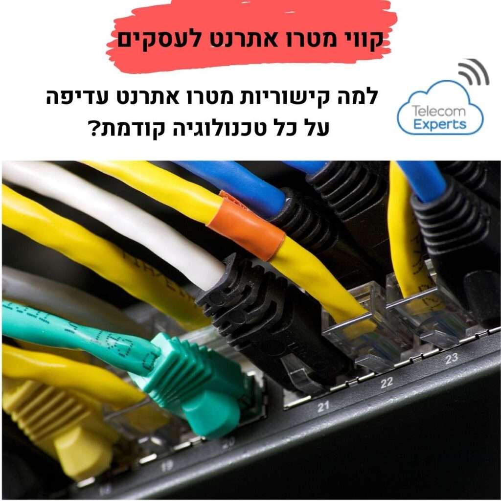 קווי מטרו אתרנט לעסקים