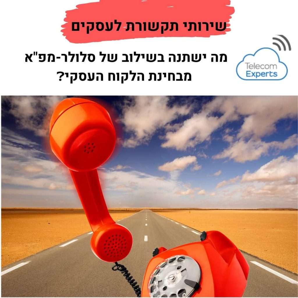 שירותי תקשורת לעסקים