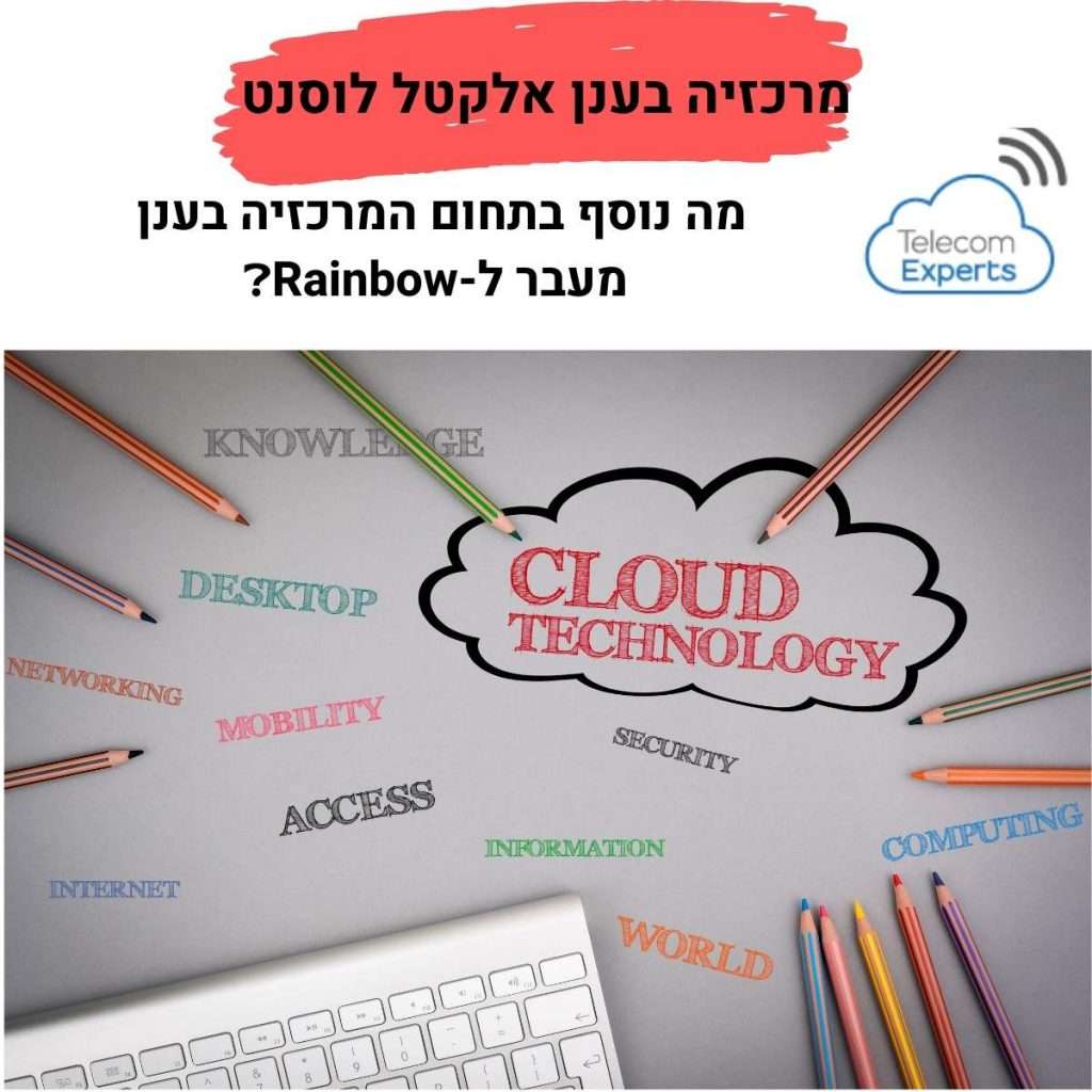 מרכזיות אלקטל לוסנט