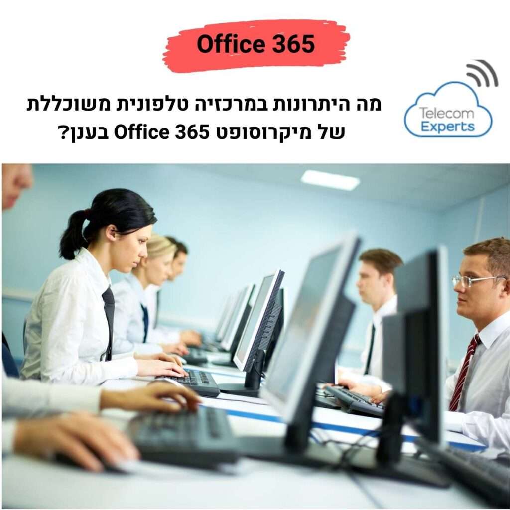 Office 365 בענן
