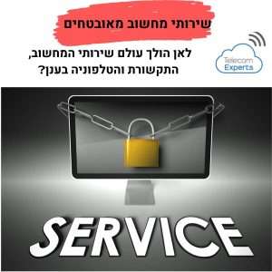 פתרונות תקשורת ומחשוב משולבים