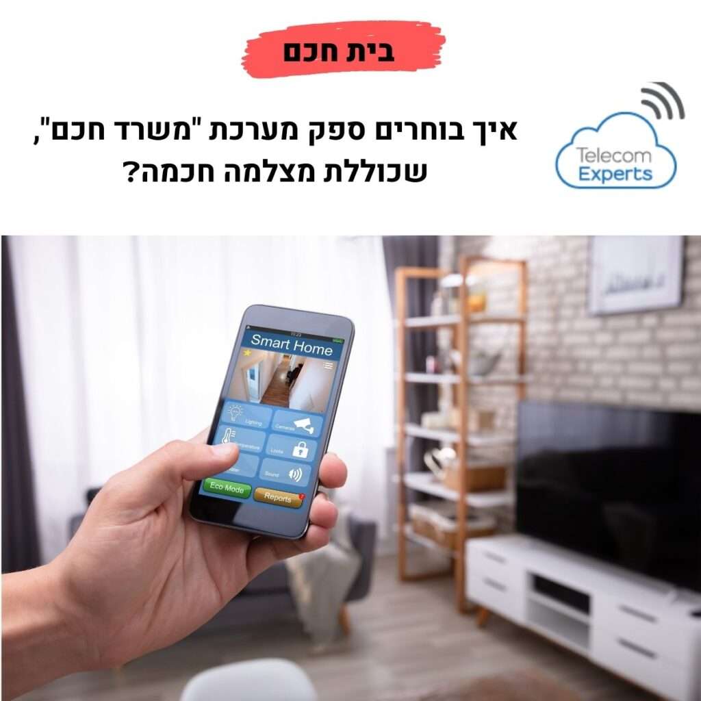 בית חכם