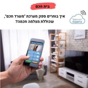 בית חכם
