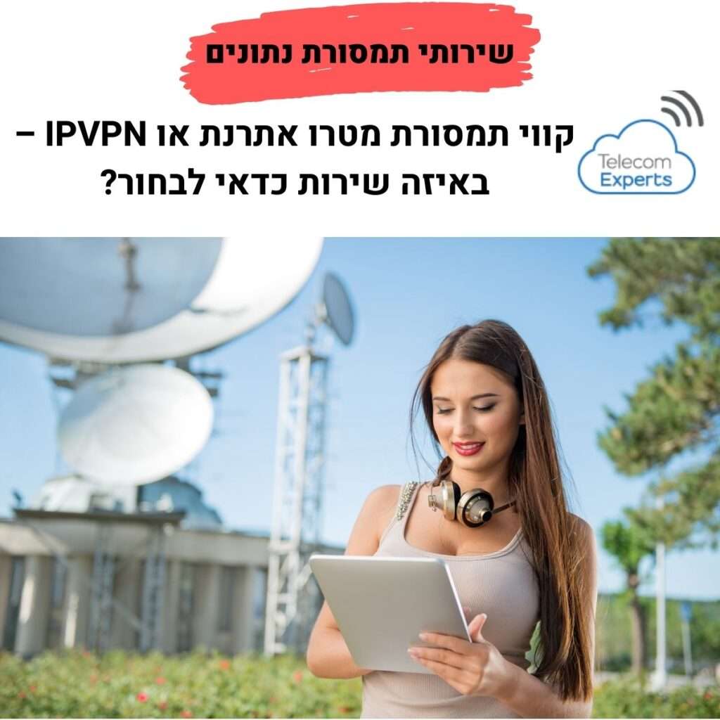 קו תמסורת אינטרנט - שירותי תמסורת נתונים SDH
