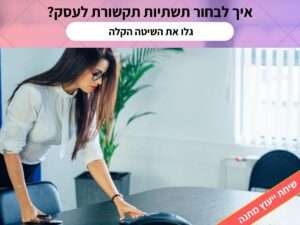 התקנת תשתיות תקשורת מחשבים