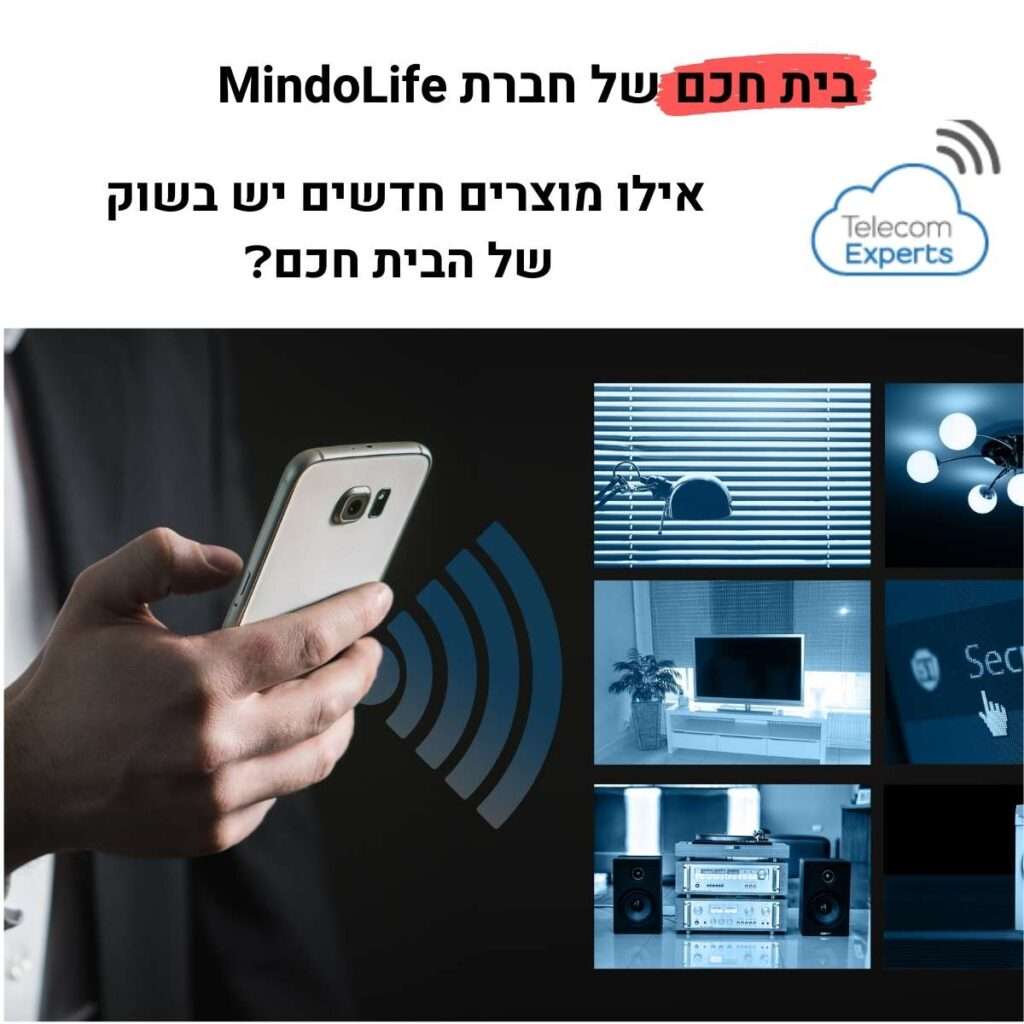 בית חכם של חברת MindoLife