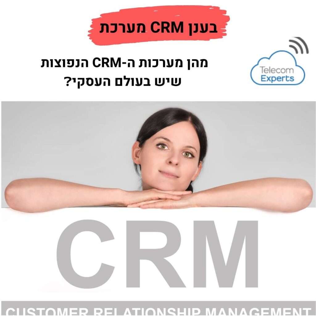 מערכת CRM בענן לעסקים