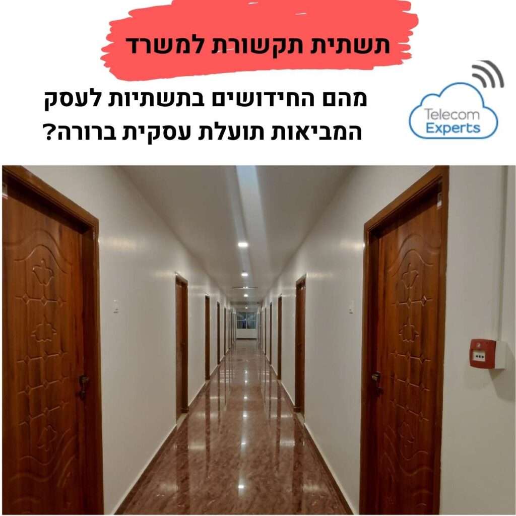 ניהול רשתות / תשתיות תקשורת