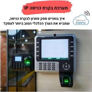 מערכת בקרת כניסה IP