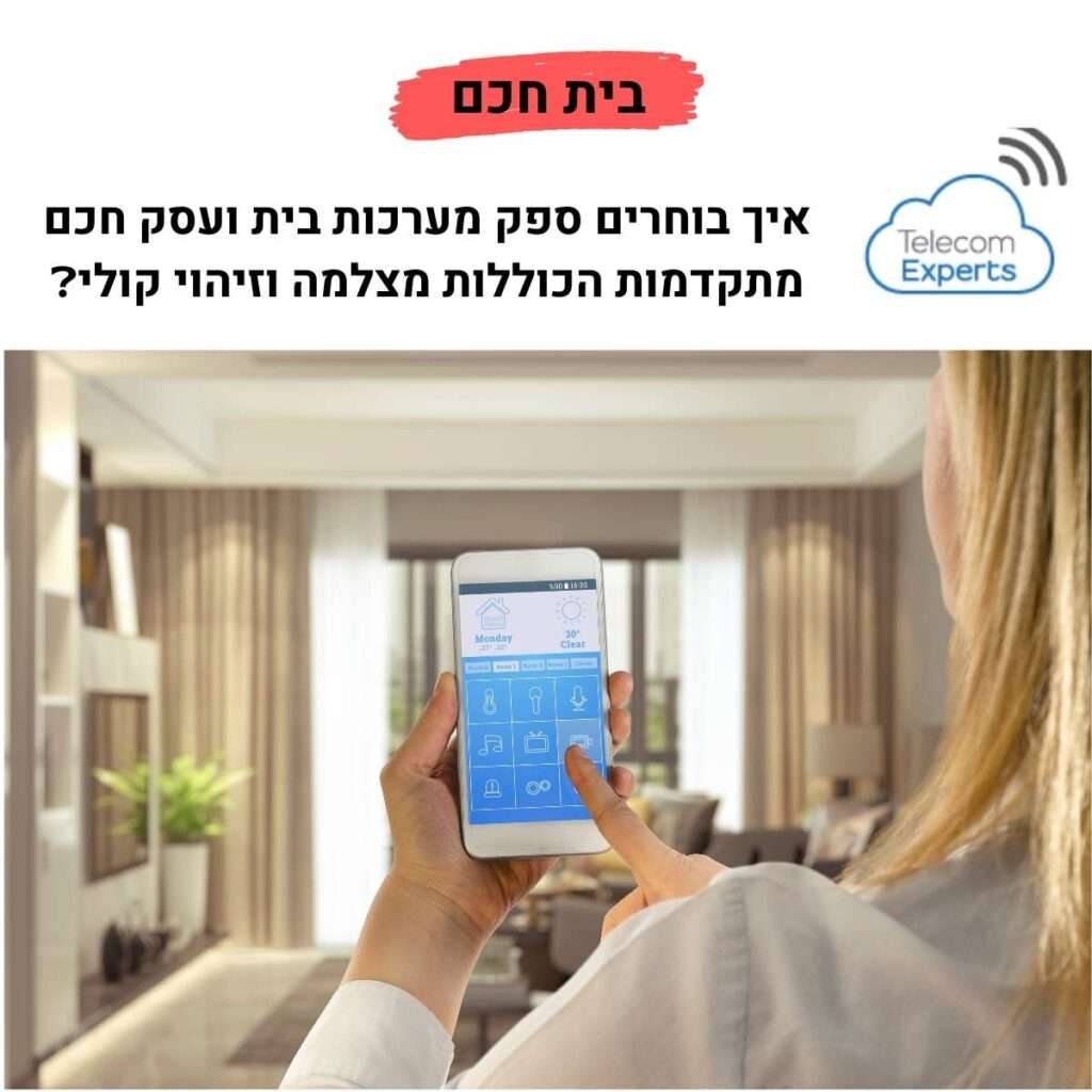 בתים חכמים
