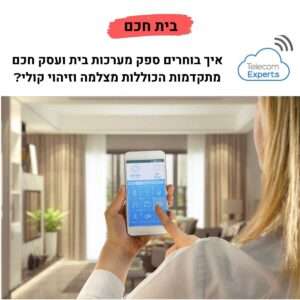 בתים חכמים