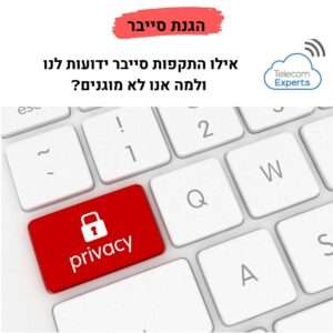 הגנת סייבר לעסקים