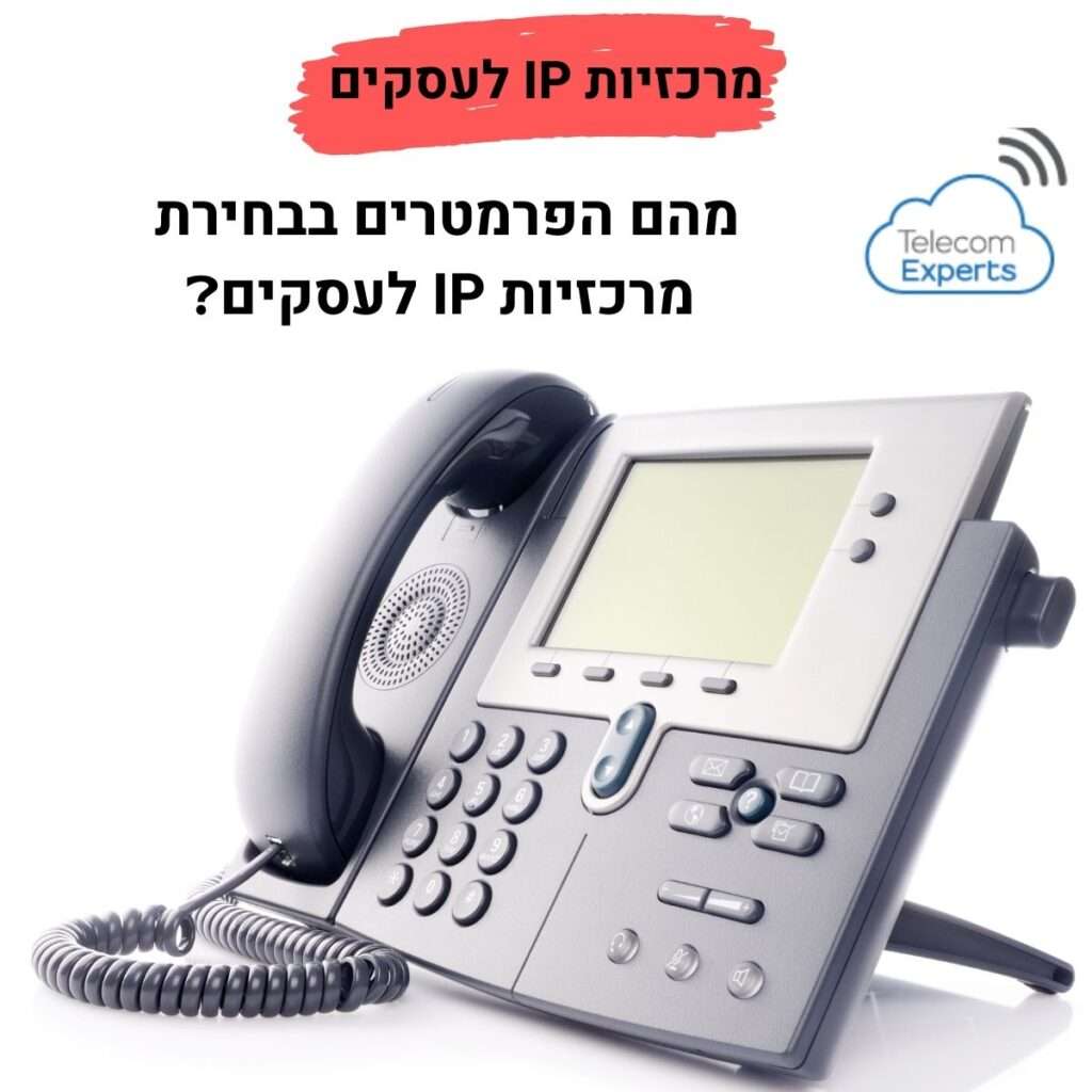 מרכזיות ip מחירים