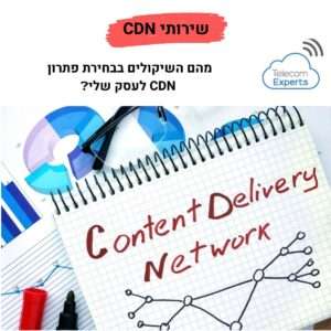 שירותי CDN