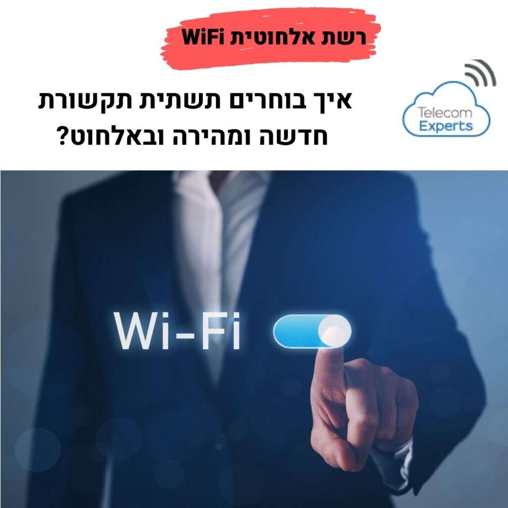 רשת אלחוטית WiFi - רשתות אלחוטיות Juniper Mist
