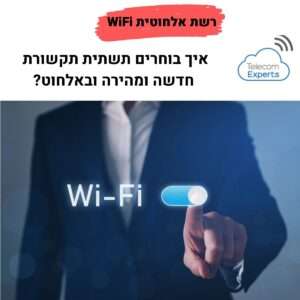 רשת אלחוטית WiFi - רשתות אלחוטיות Juniper Mist