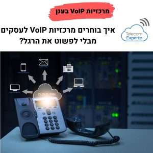 VoIP PBX in the cloud