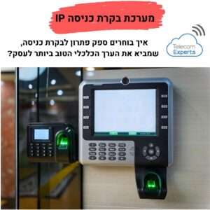 מערכת בקרת כניסה