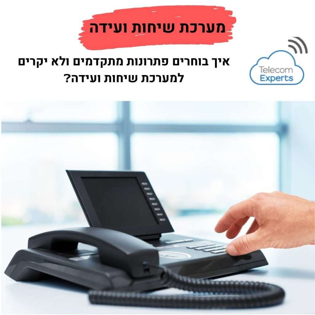 מערכת שיחות ועידה בווידאו לחדרי ישיבות