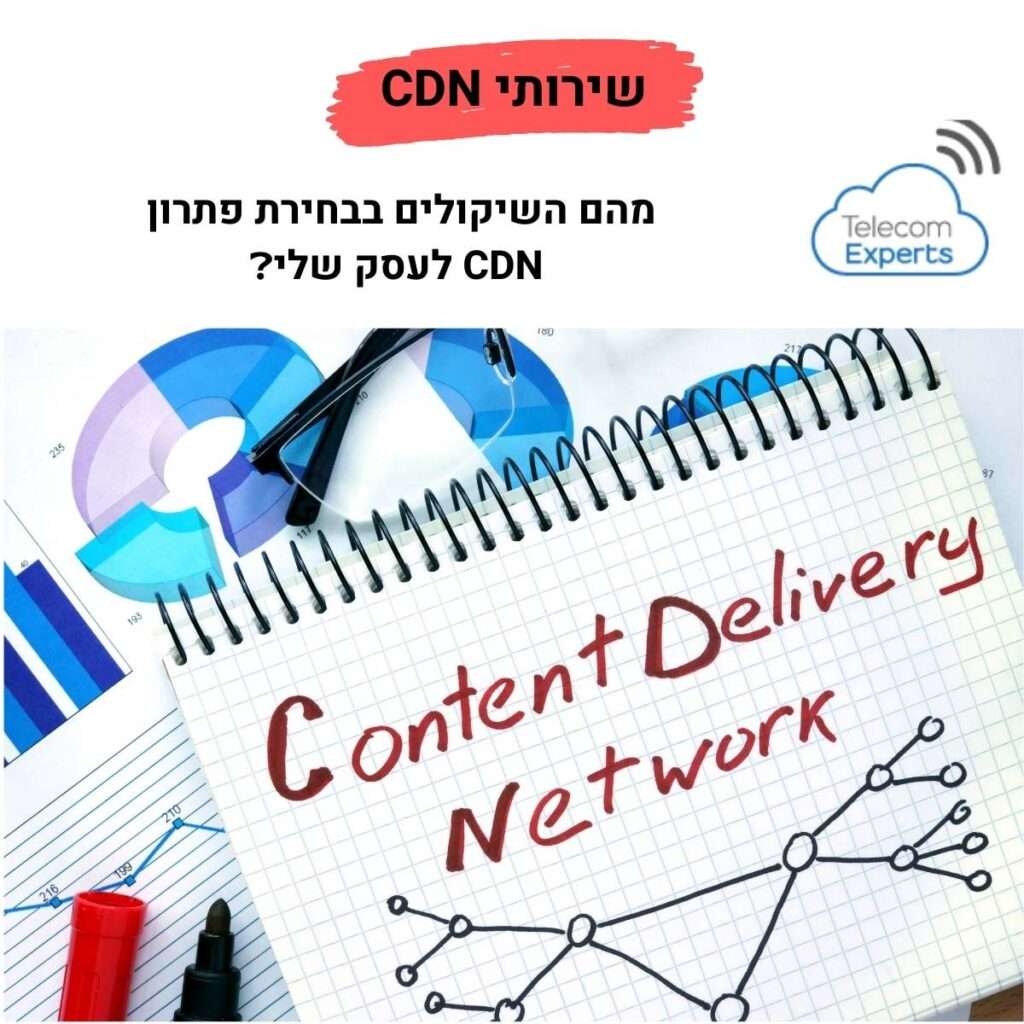 שירותי CDN
