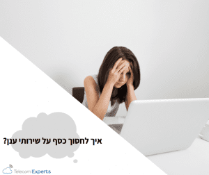 שירותי ענן לעסקים | שרתים וירטואליים
