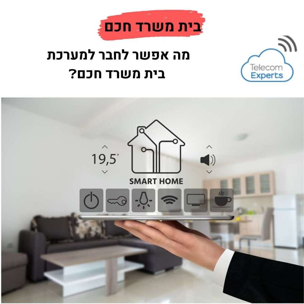 עסק חכם / פתרונות IoT