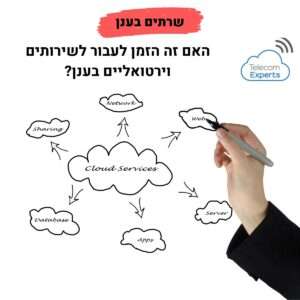 שרתים בענן