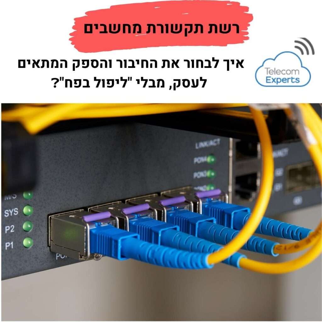 רשת תקשורת מחשבים