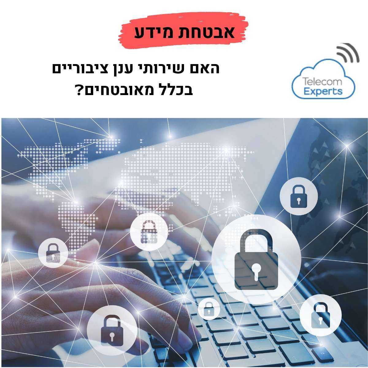 אבטחת מידע בעידן מחשוב ענן - Telecom Experts