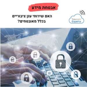 אבטחת מידע לעסקים