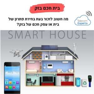 בית חכם בזק