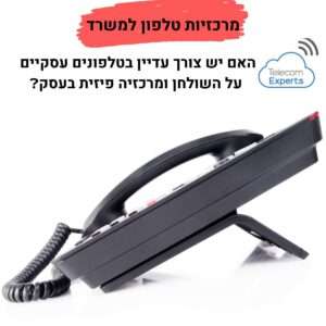 מרכזיות טלפון למשרד
