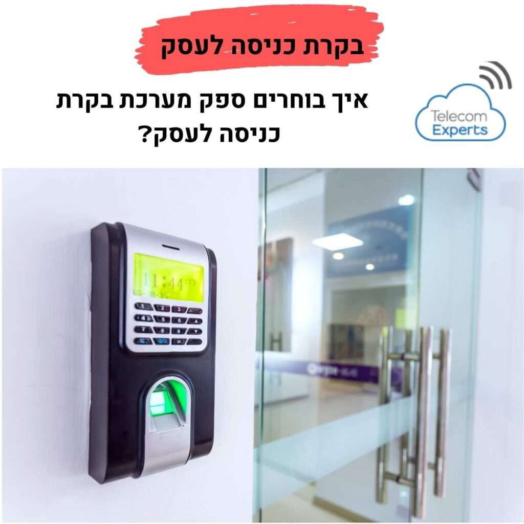מערכות בקרה וביטחון