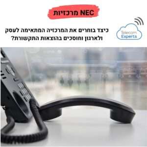 מרכזיות NEC