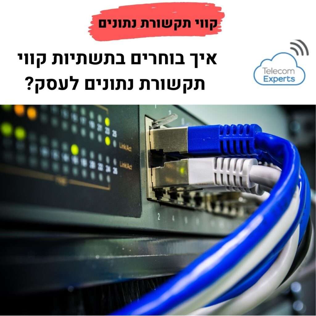 קווי תקשורת