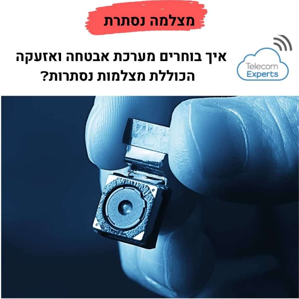 מצלמה נסתרת