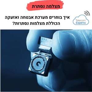 מצלמה נסתרת