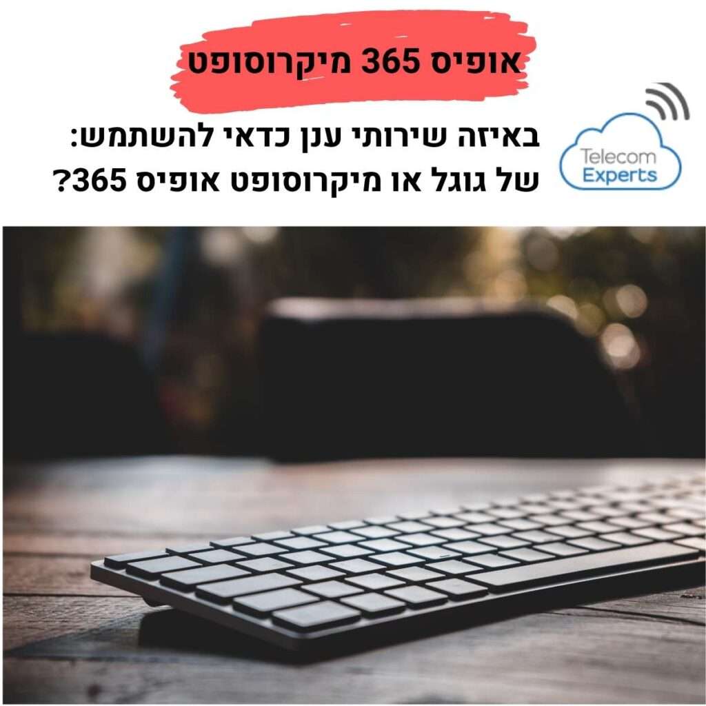 אופיס 365 מיקרוסופט