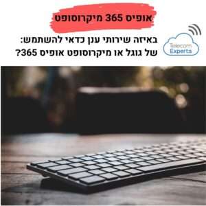 אופיס 365 מיקרוסופט