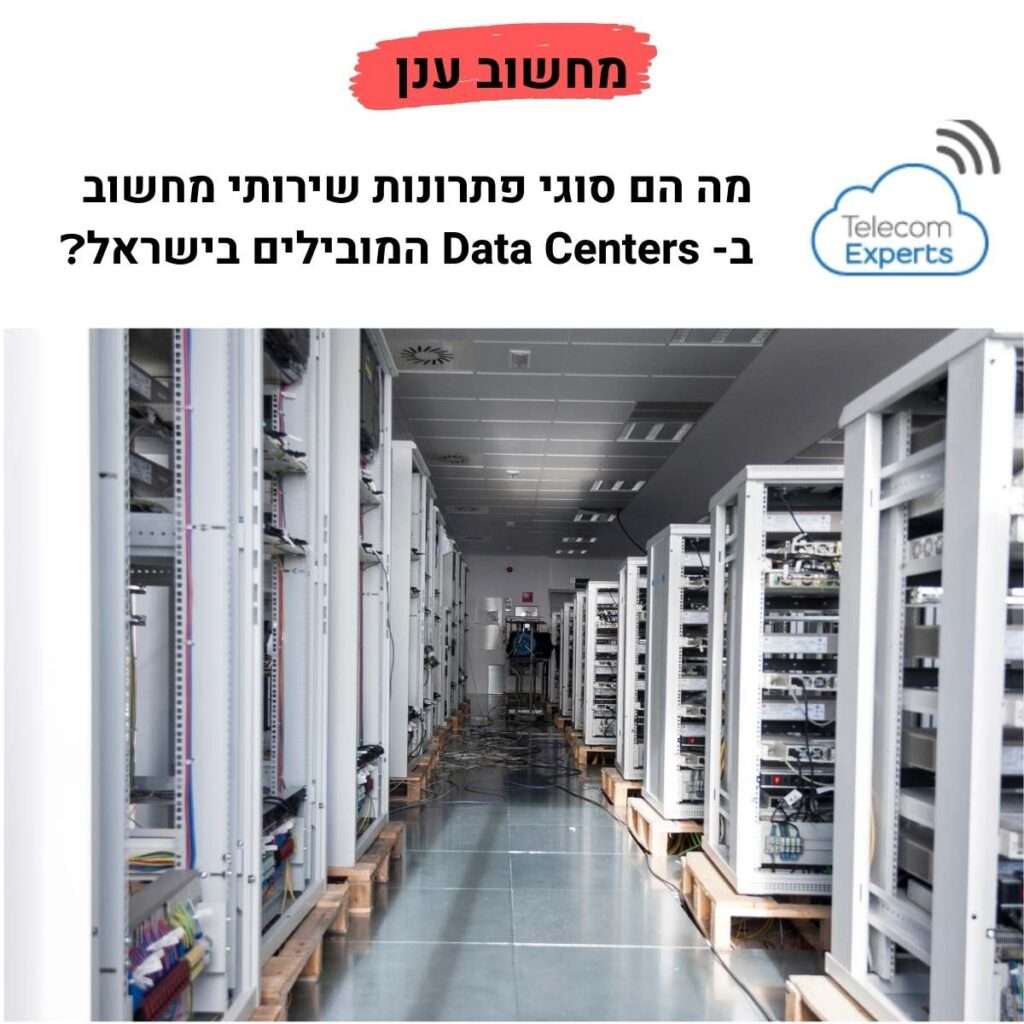 מחשוב ענן