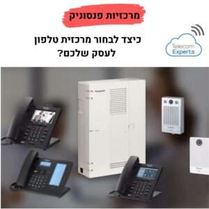 מרכזיות פנסוניק IP
