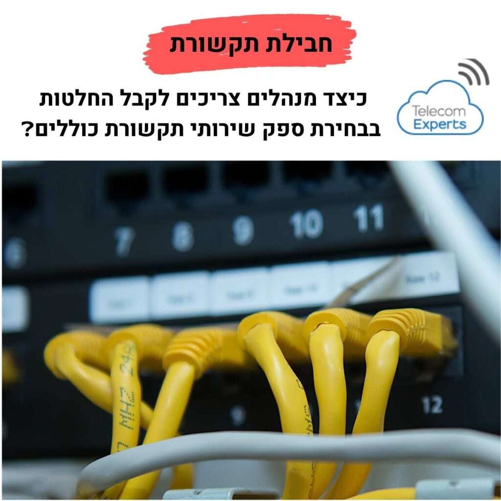 חבילת תקשורת