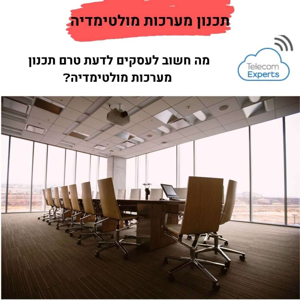 תכנון מערכות מולטימדיה