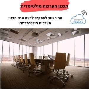 תכנון מערכות מולטימדיה